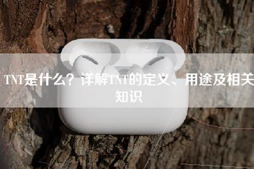 —是什么？详解—的定义、用途及相关知识