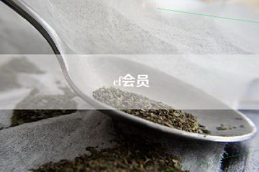 cf会员