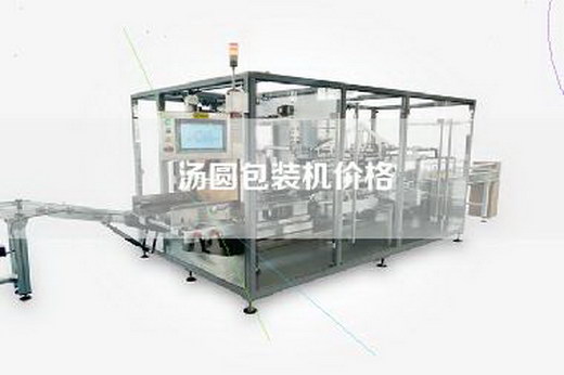 汤圆包装机价格