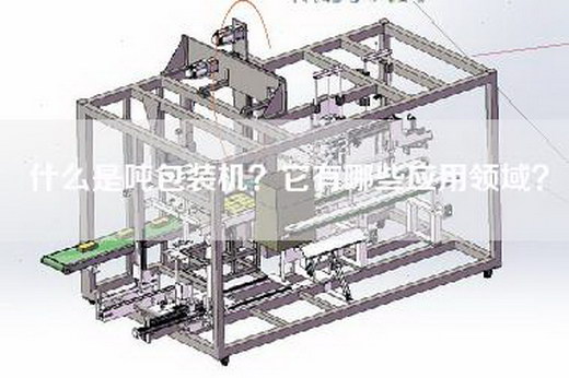 什么是吨包装机？它有哪些应用领域？