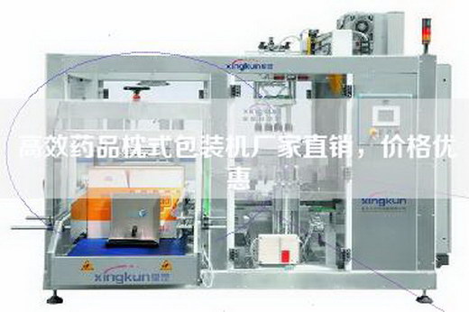 高效药品枕式包装机厂家直销，价格优惠