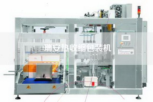 瑞安热收缩包装机