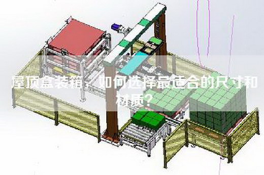 屋顶盒装箱，如何选择最适合的尺寸和材质？