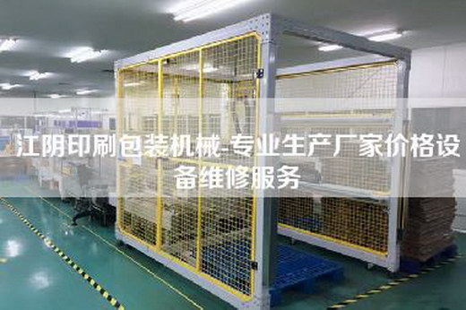 江阴印刷包装机械-专业生产厂家价格设备维修服务