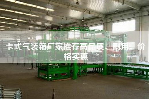 卡式气装箱厂家推荐高品质、耐用、价格实惠