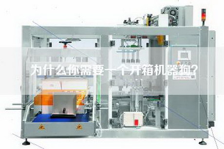 为什么你需要一个开箱机器狗？
